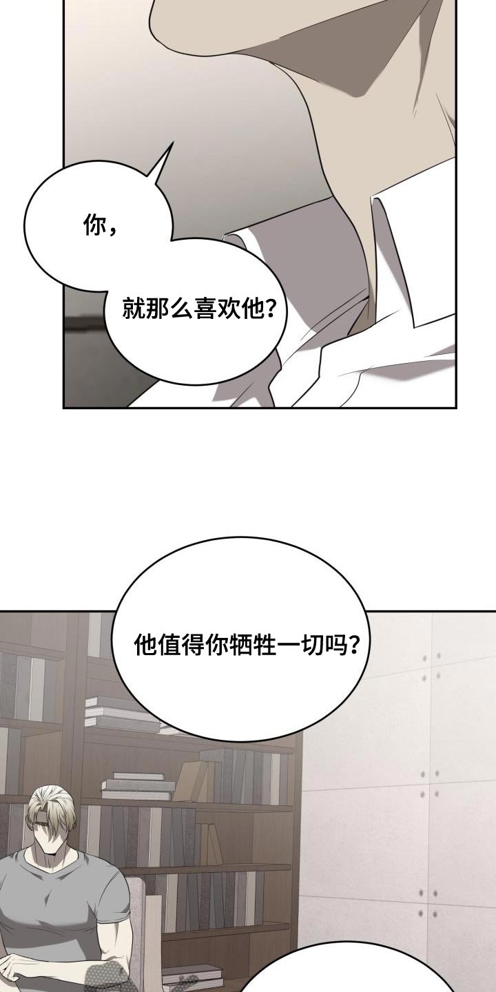 囚徒驯养漫画,第82话1图