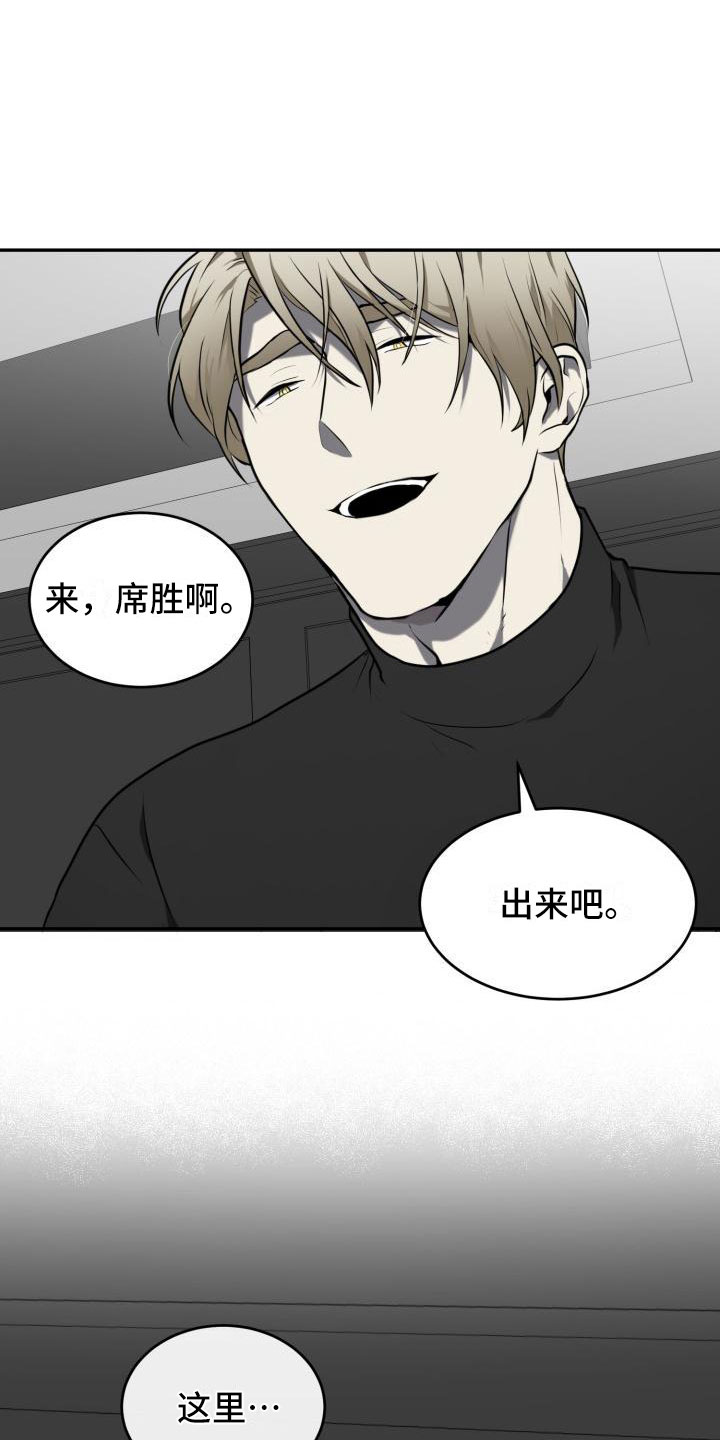 囚徒驯养漫画,第8话2图