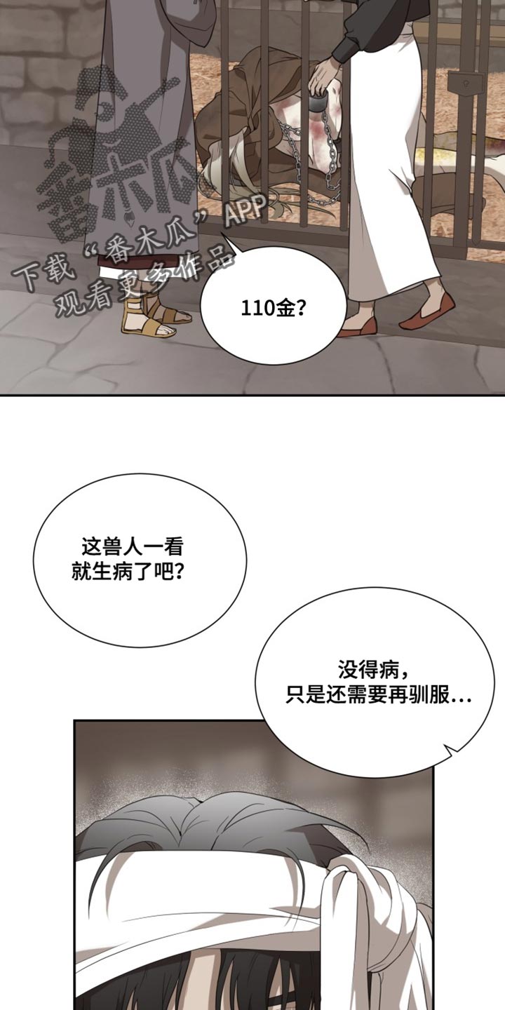囚徒驯养漫画,第99话2图