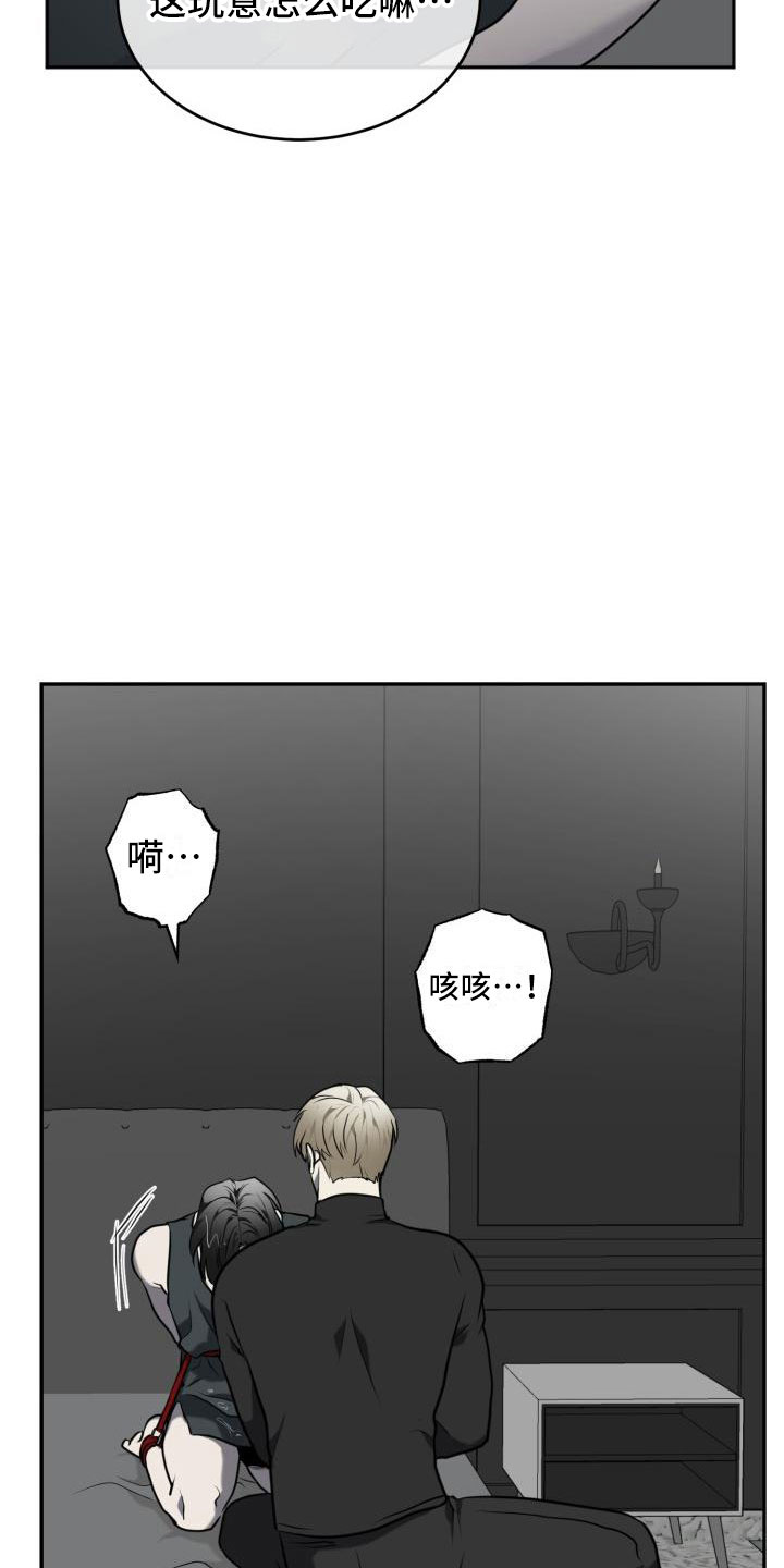 囚徒驯养漫画,第11话2图