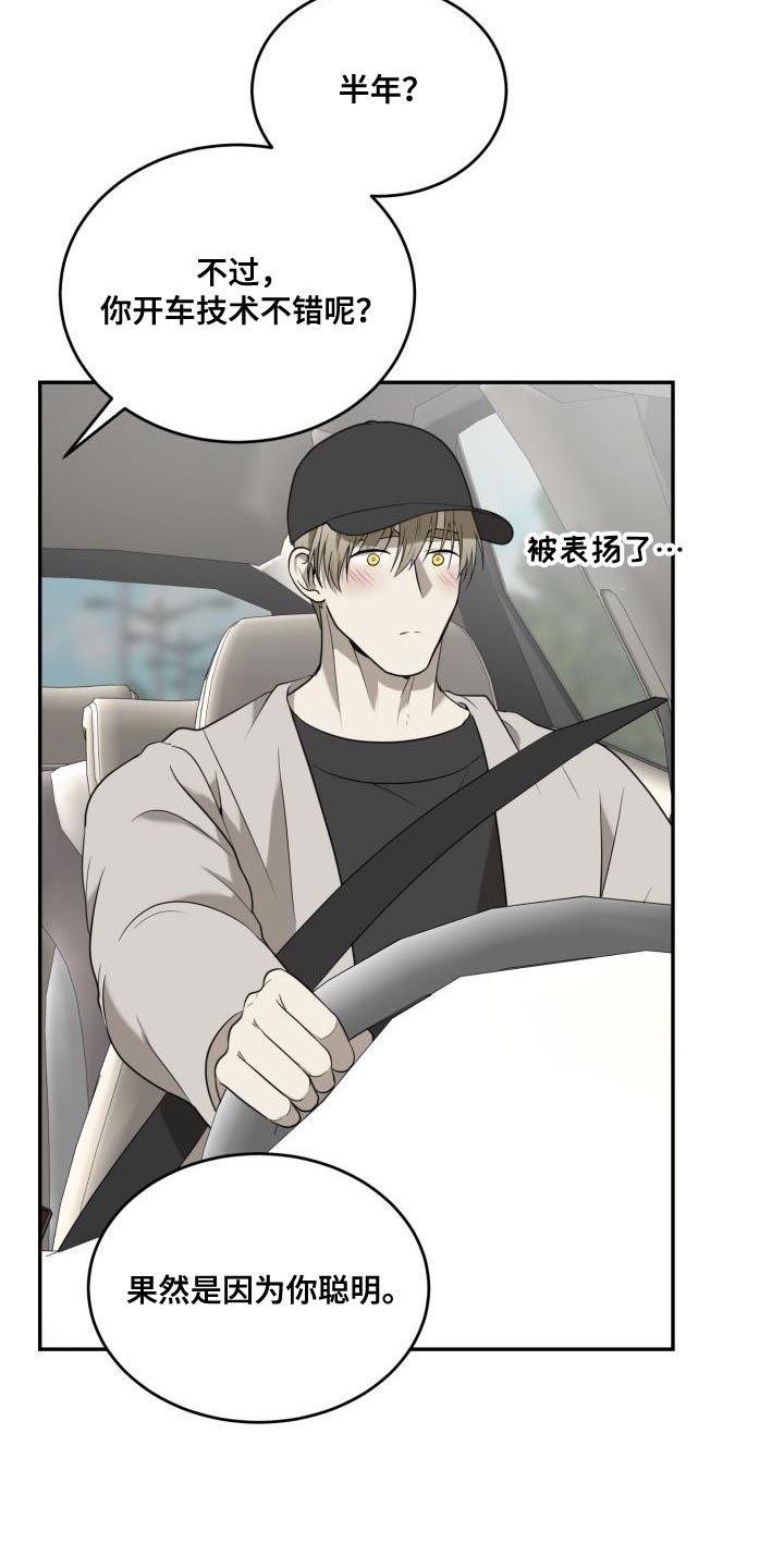 囚徒驯养漫画,第96话2图