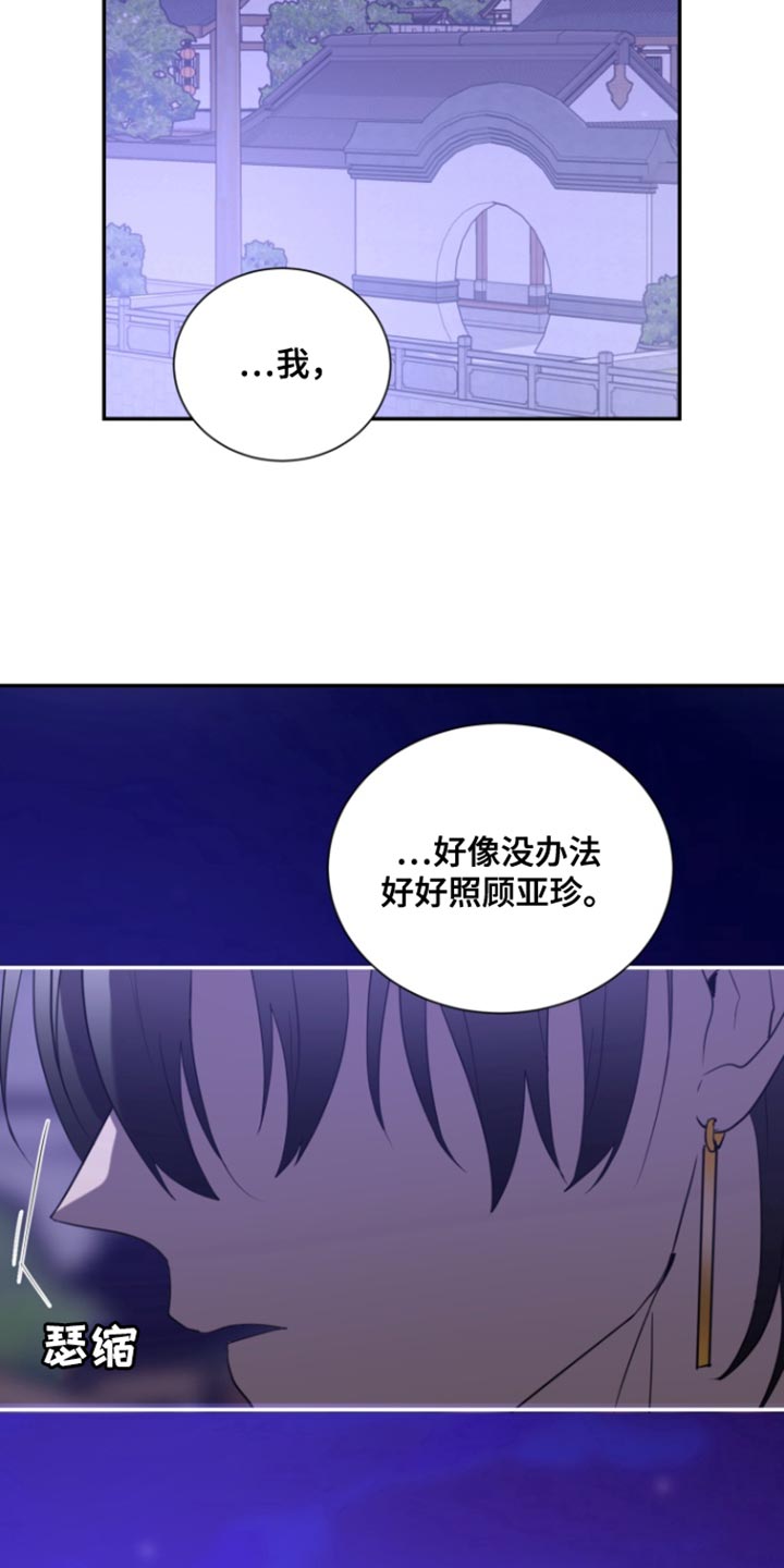 囚徒驯养漫画,第106话2图