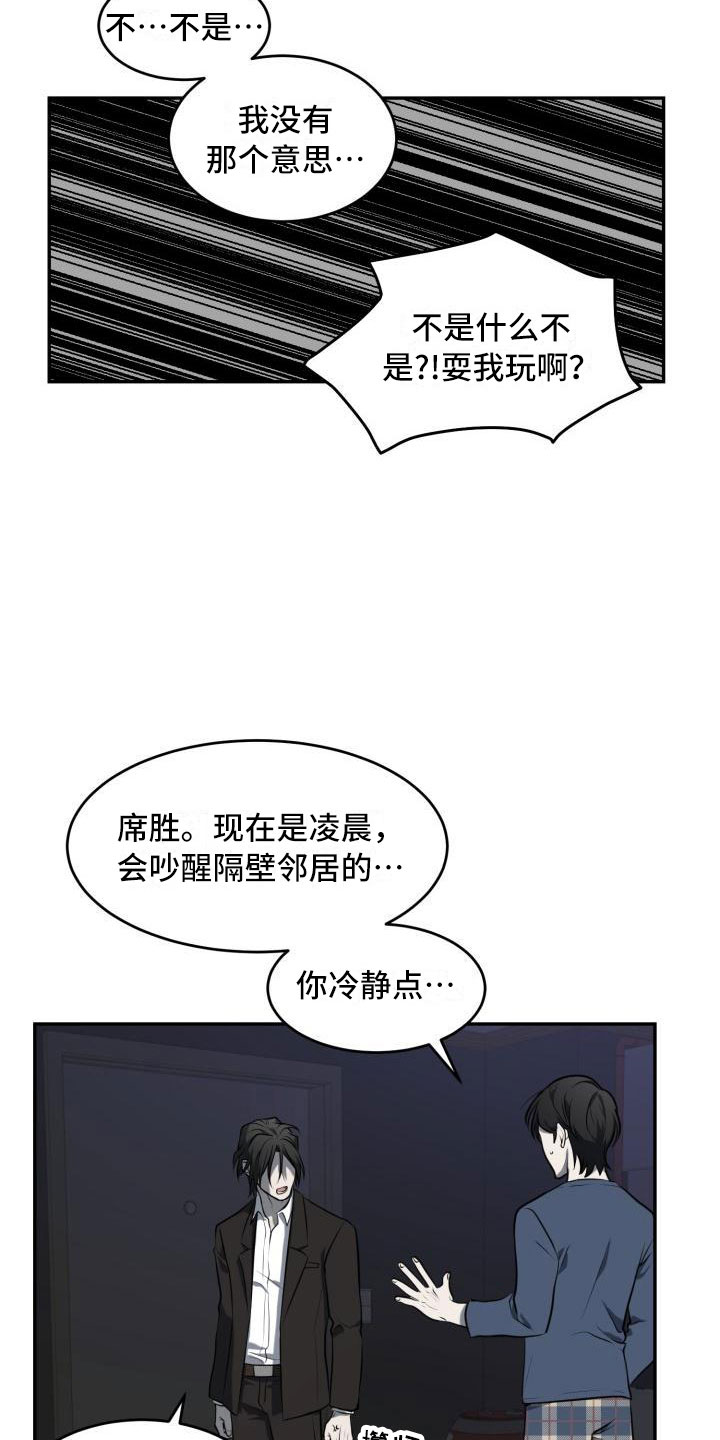 囚徒驯养漫画免费完整版漫画,第2话2图
