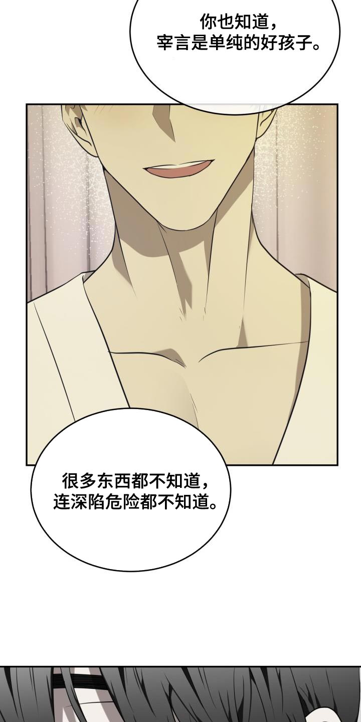 囚徒驯养漫画,第88话2图