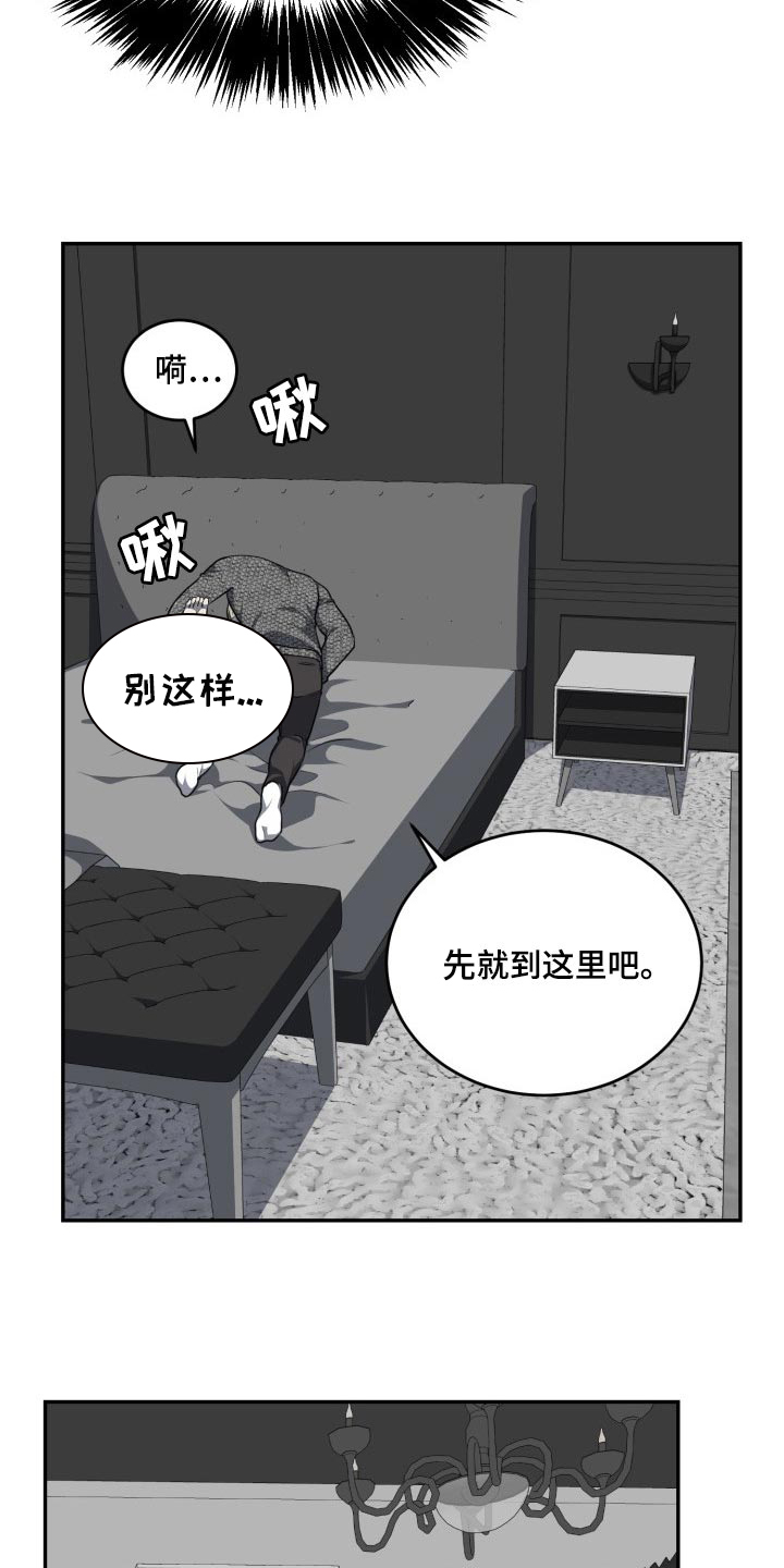 囚徒驯养漫画,第25话2图