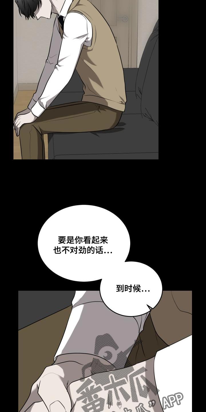 囚徒驯养漫画,第63话2图