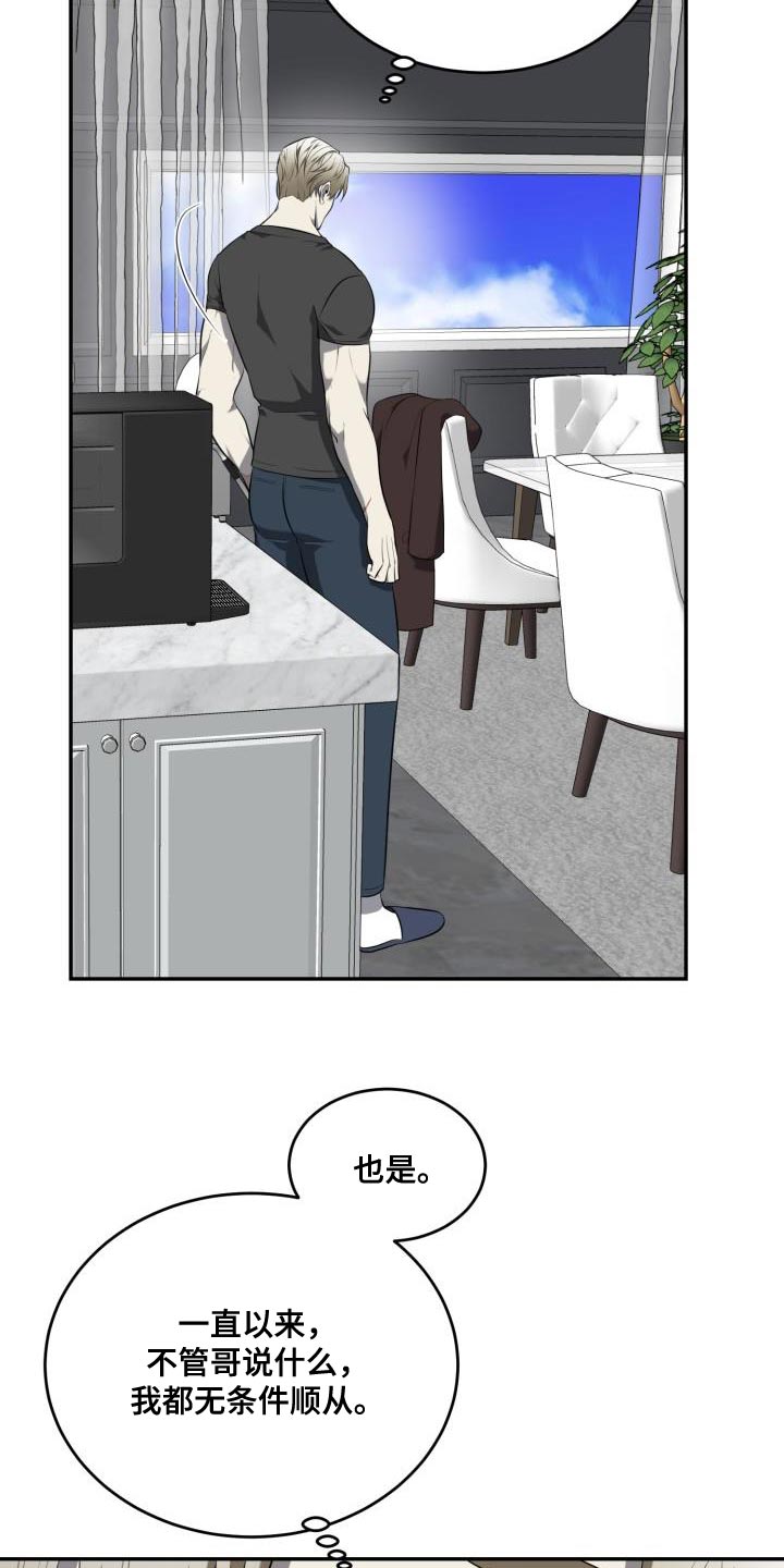 囚徒驯养漫画,第76话2图