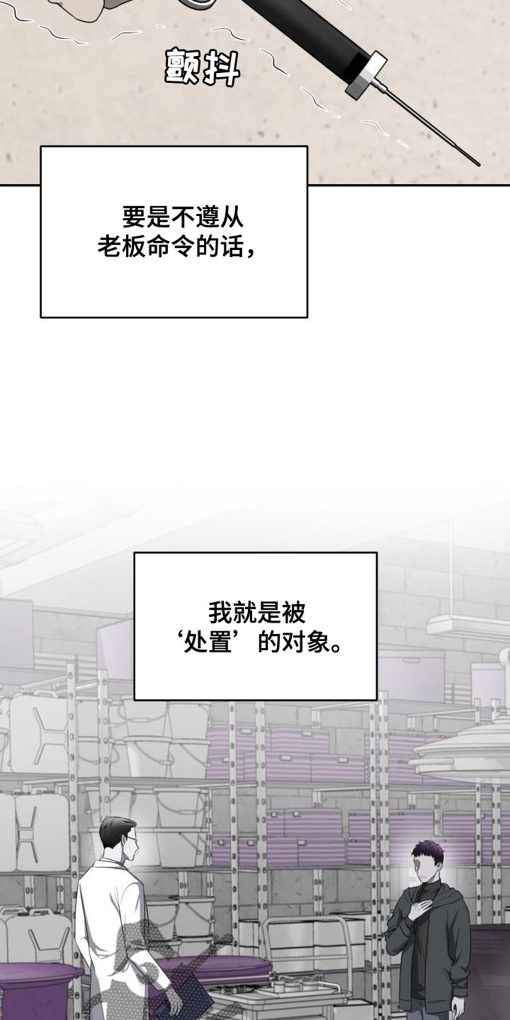 囚徒驯养漫画,第81话2图