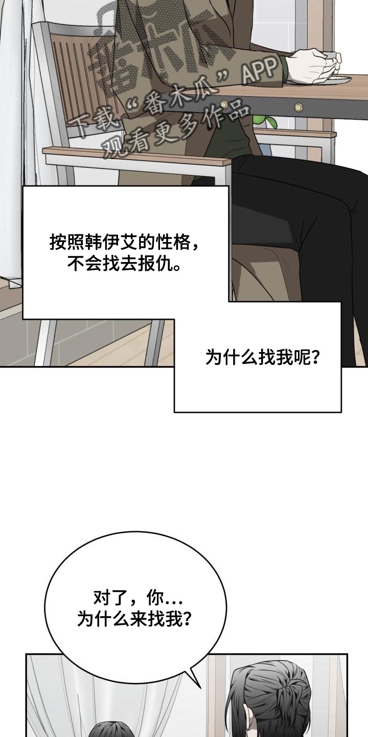 囚徒驯养漫画,第87话1图