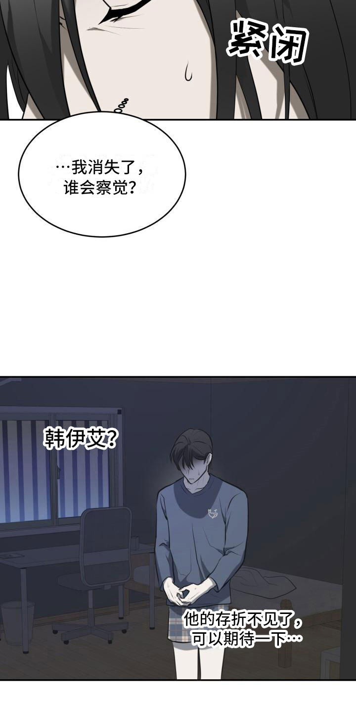 囚徒驯养漫画,第9话2图