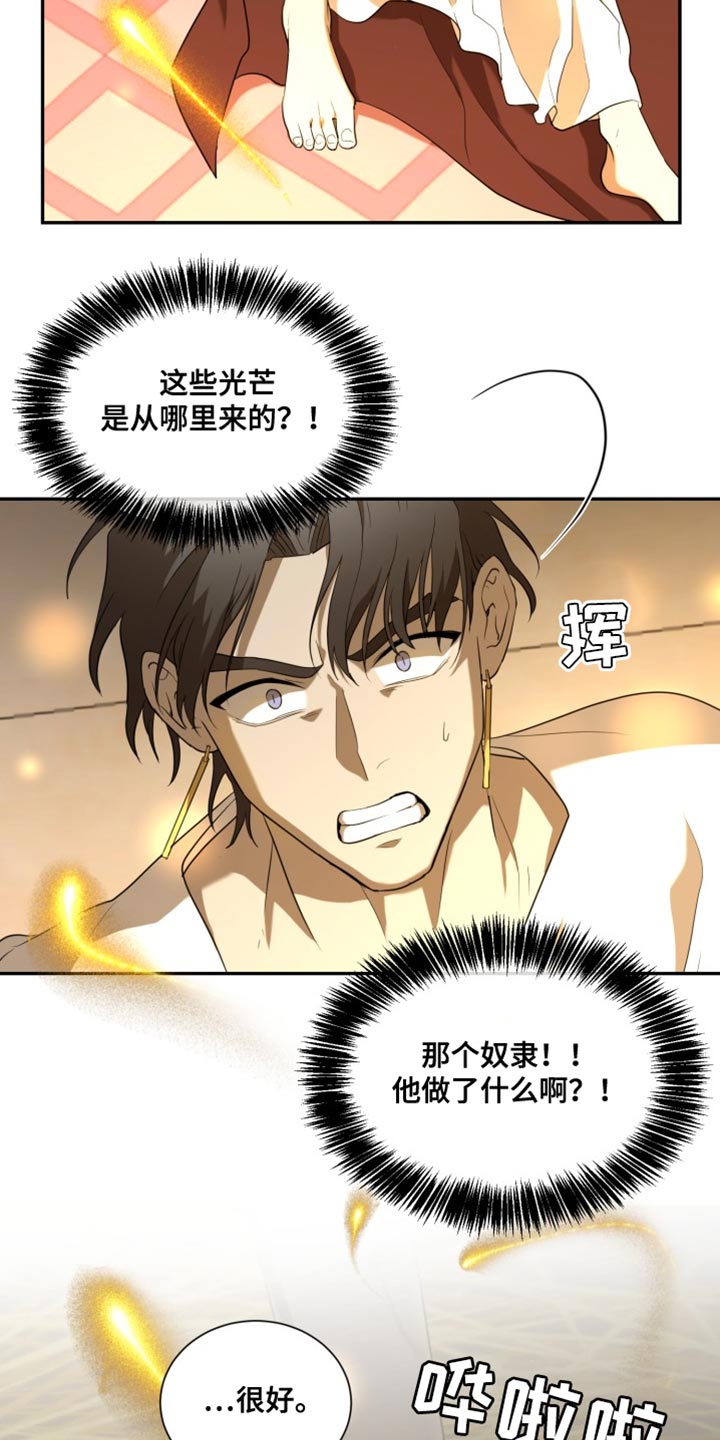 囚徒驯养漫画,第100话1图