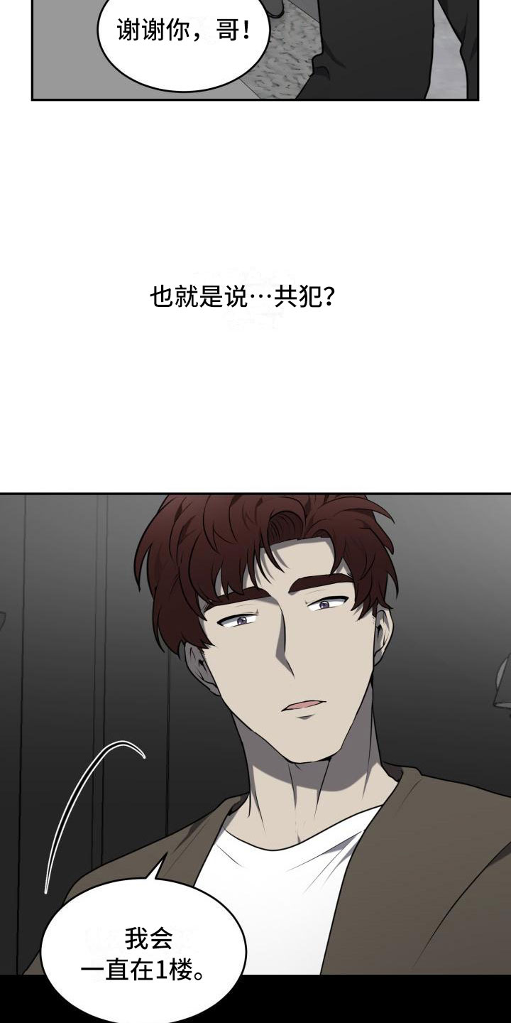 囚徒驯养漫画,第10话1图
