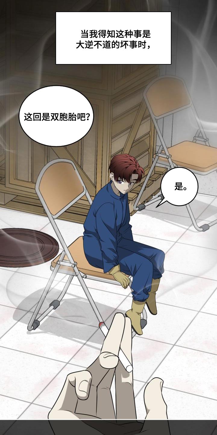 囚徒驯养漫画,第56话2图