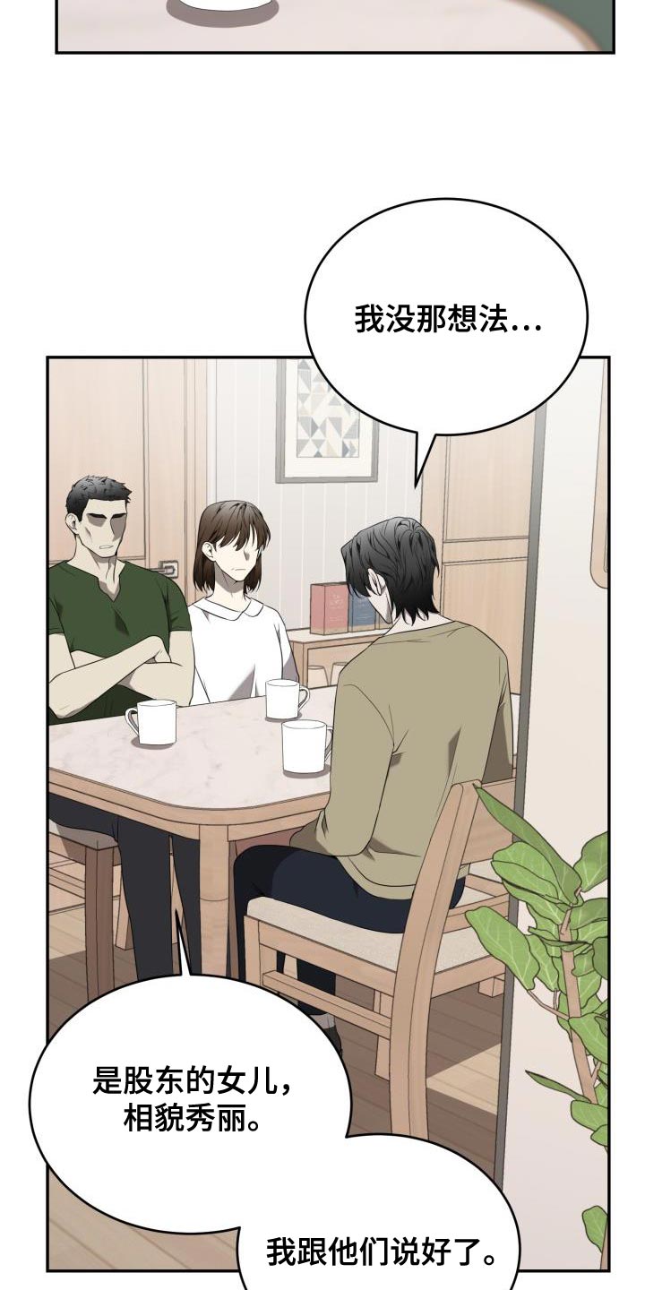 囚徒驯养漫画,第85话1图