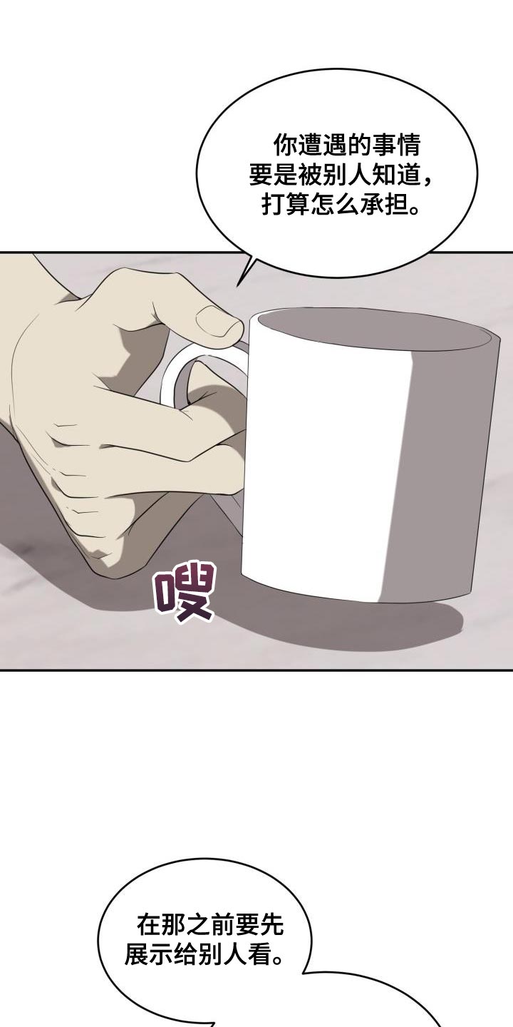 囚徒驯养漫画,第85话1图