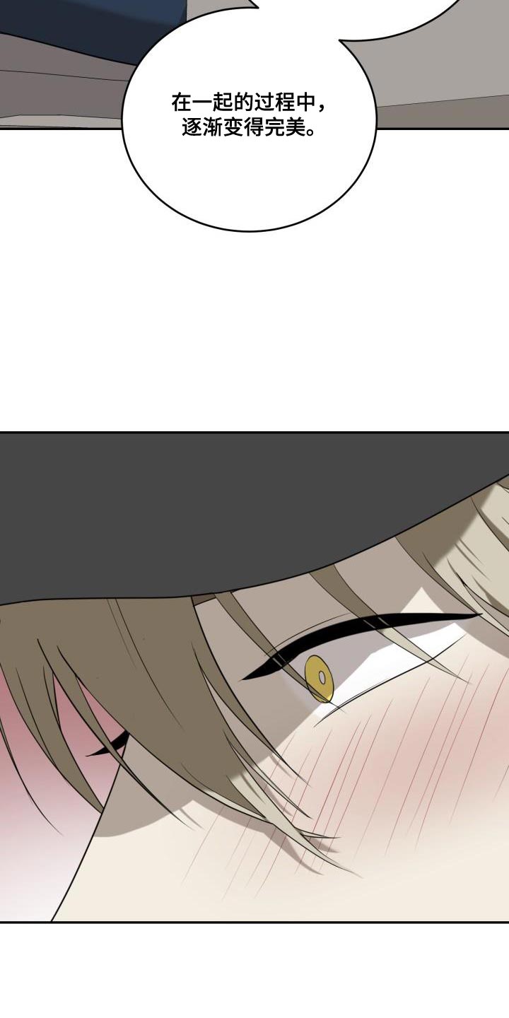 囚徒驯养漫画,第96章：【第二季】现在的我们很完美（完结）2图
