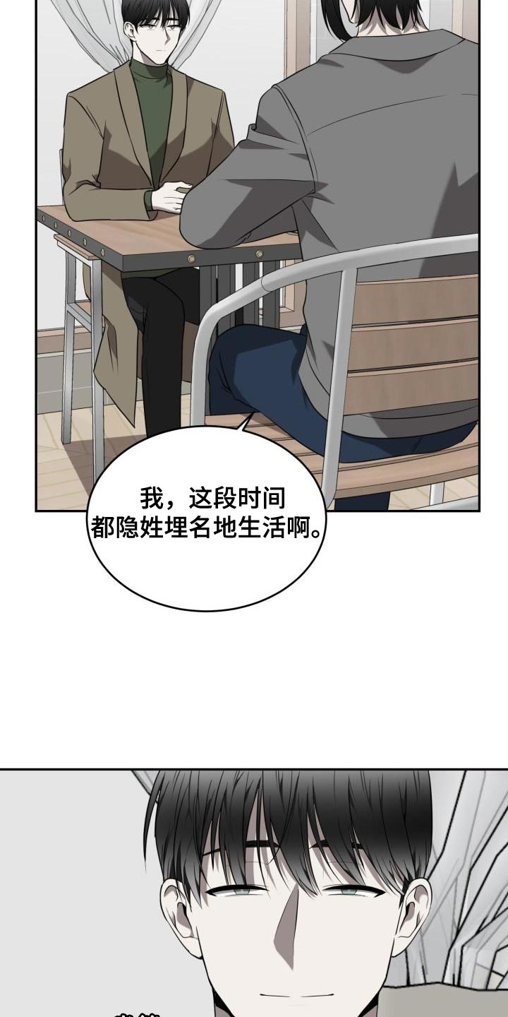 囚徒驯养漫画,第87话2图