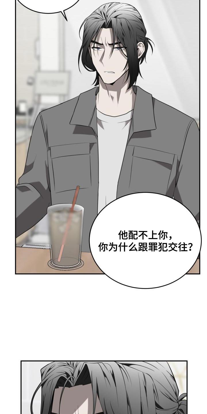 囚徒驯养漫画,第87话2图