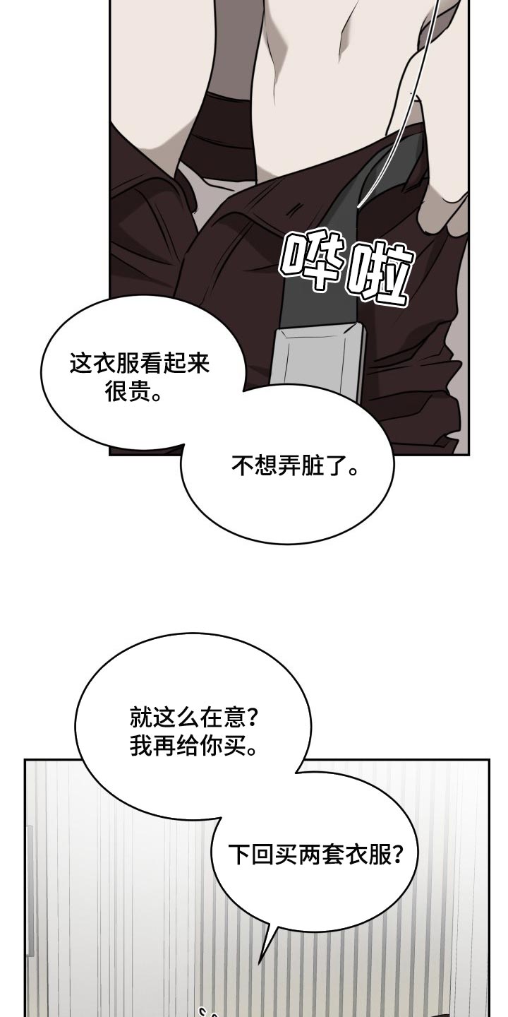 囚徒驯养漫画,第43话1图