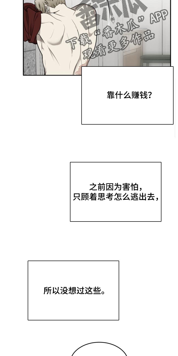 囚徒驯养漫画,第43话2图