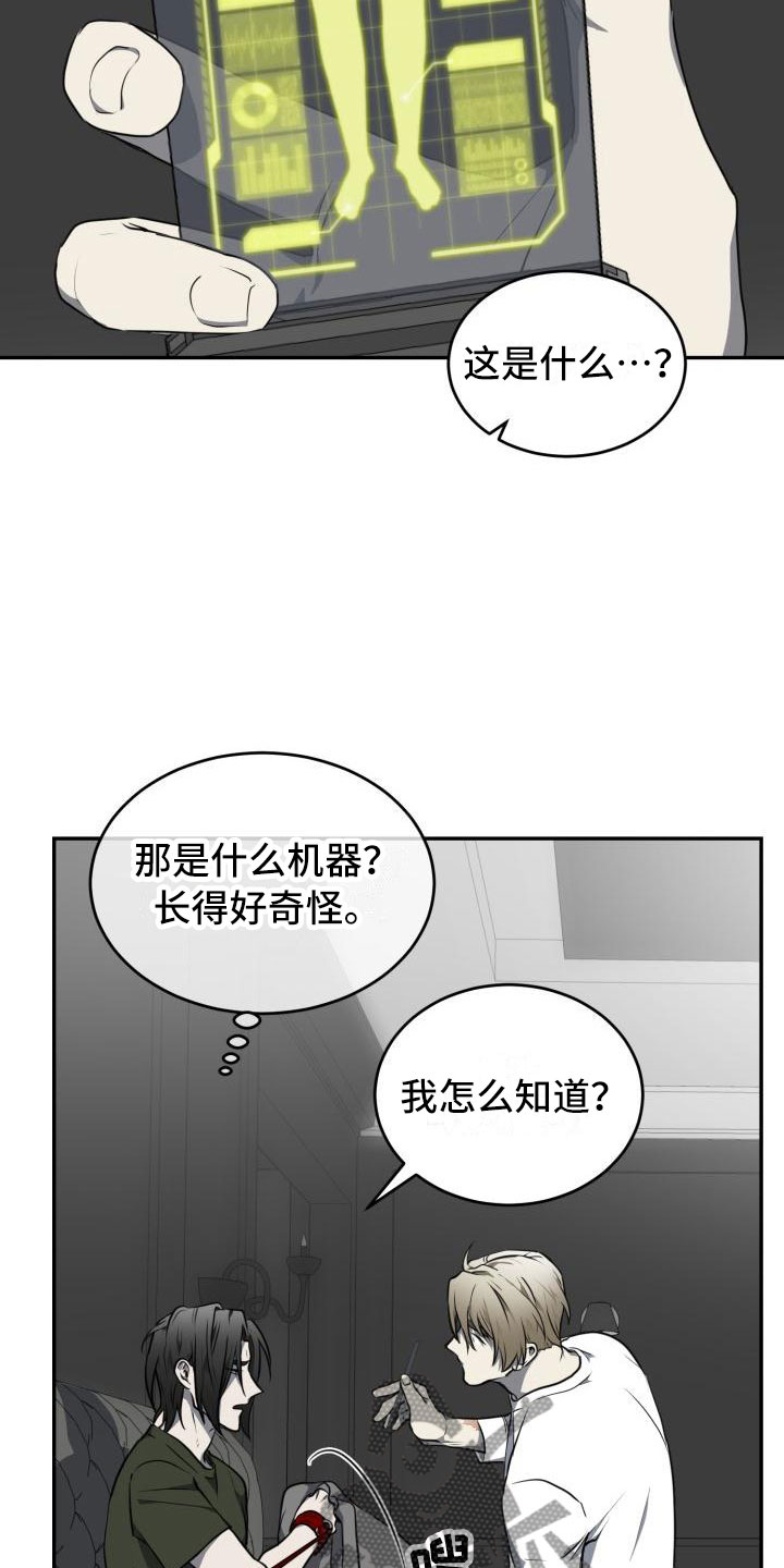 囚徒驯养漫画,第16话2图