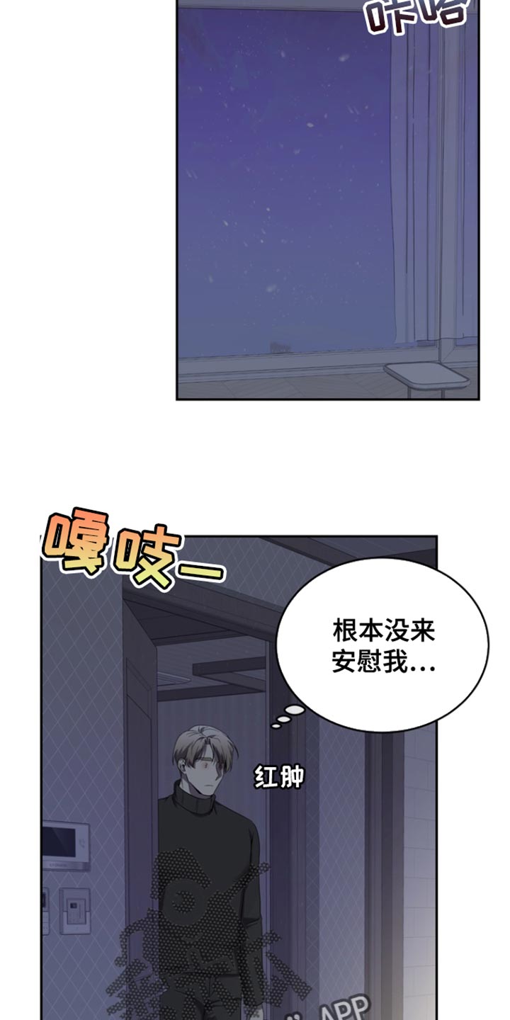 囚徒驯养漫画,第110话1图