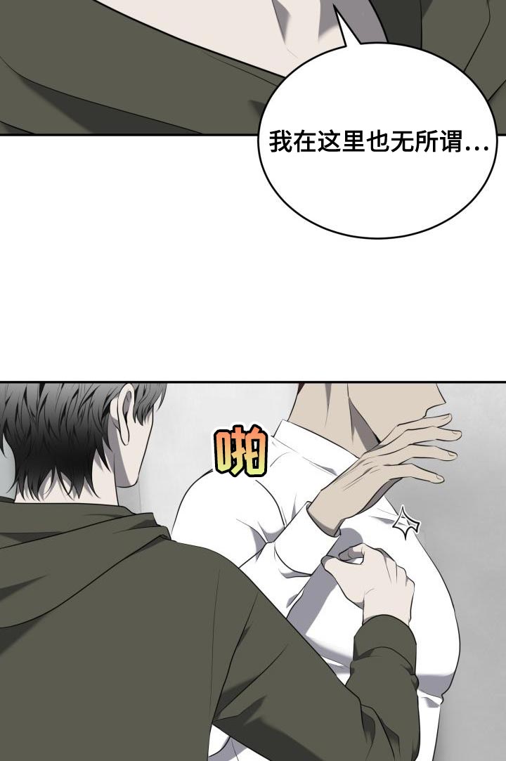 囚徒驯养漫画,第74话1图