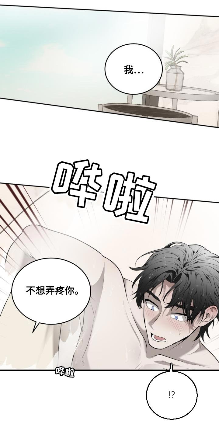 囚徒驯养漫画,第68话1图