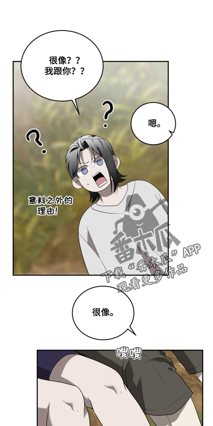 囚徒驯养漫画,第98章：【番外】明白那是爱（完）1图