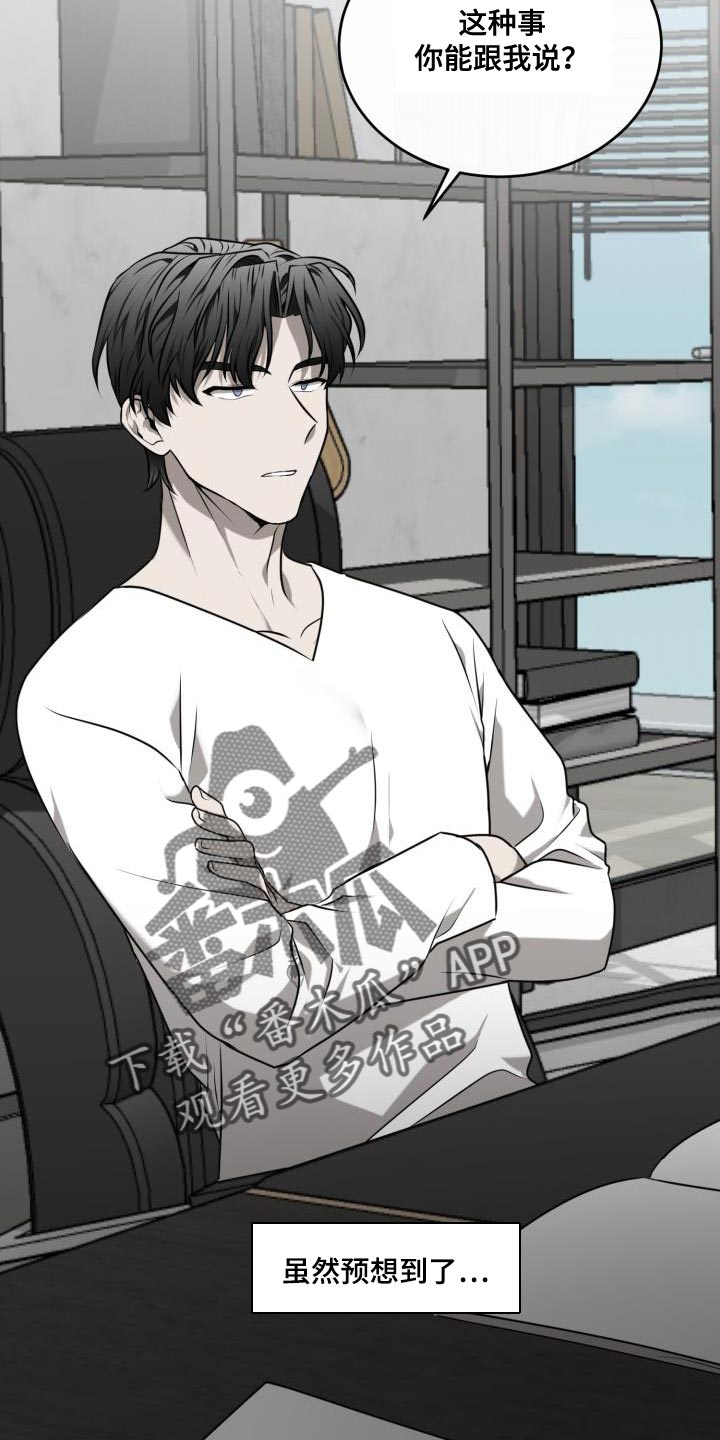 囚徒驯养漫画,第54话1图