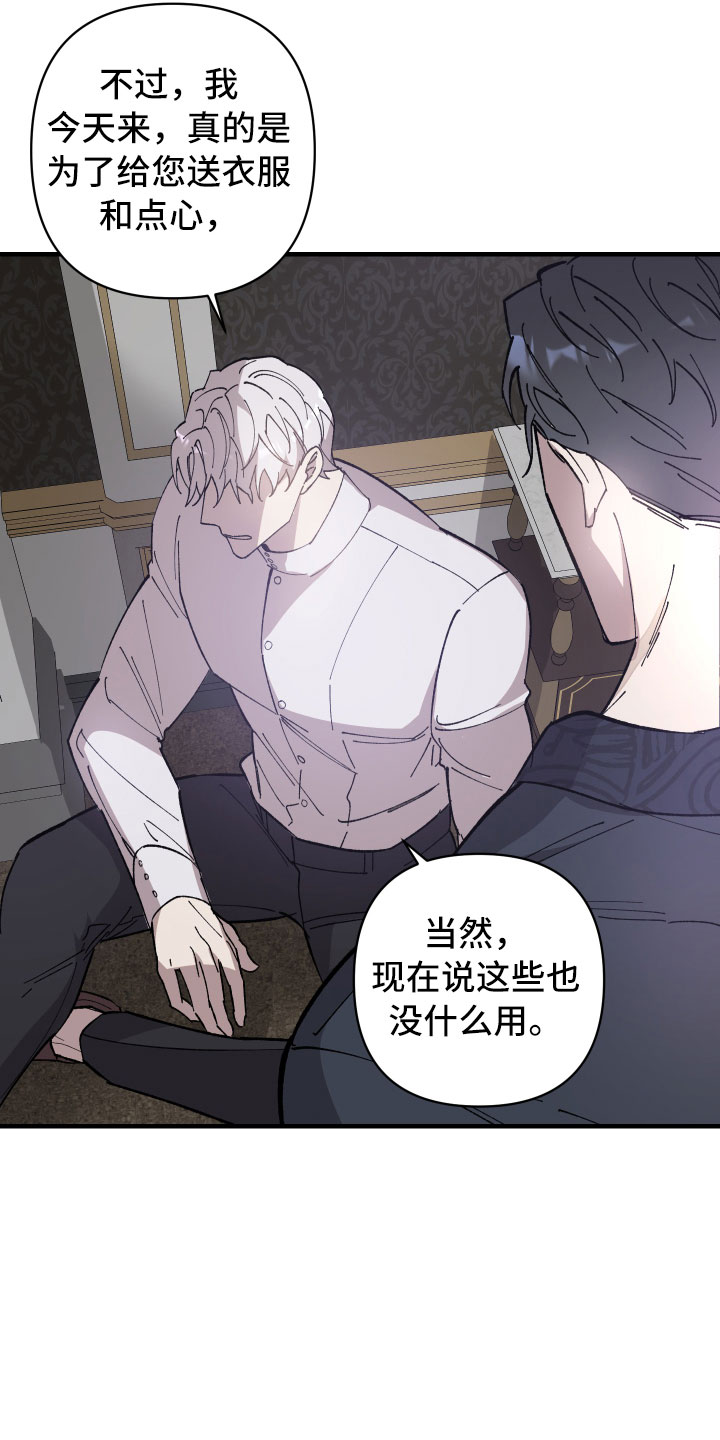 黑白奏曲漫画可以在哪看全集漫画,第9话2图