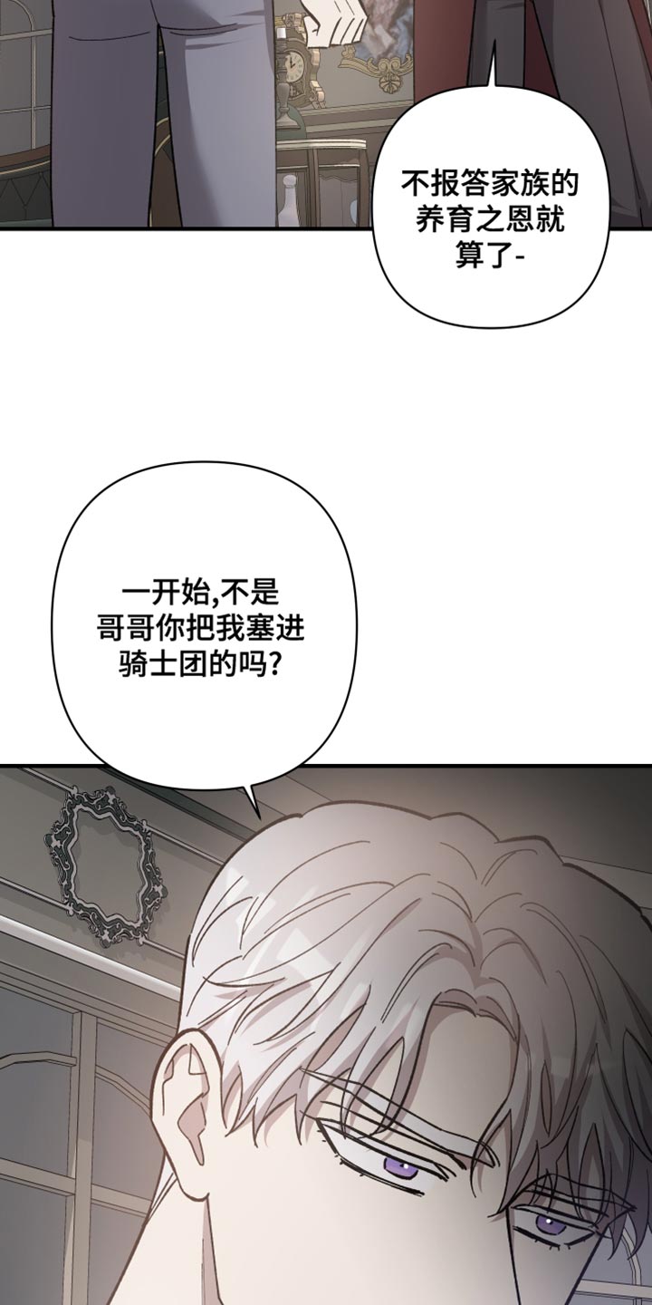 黑白奏曲漫画可以在哪看全集漫画,第54话1图