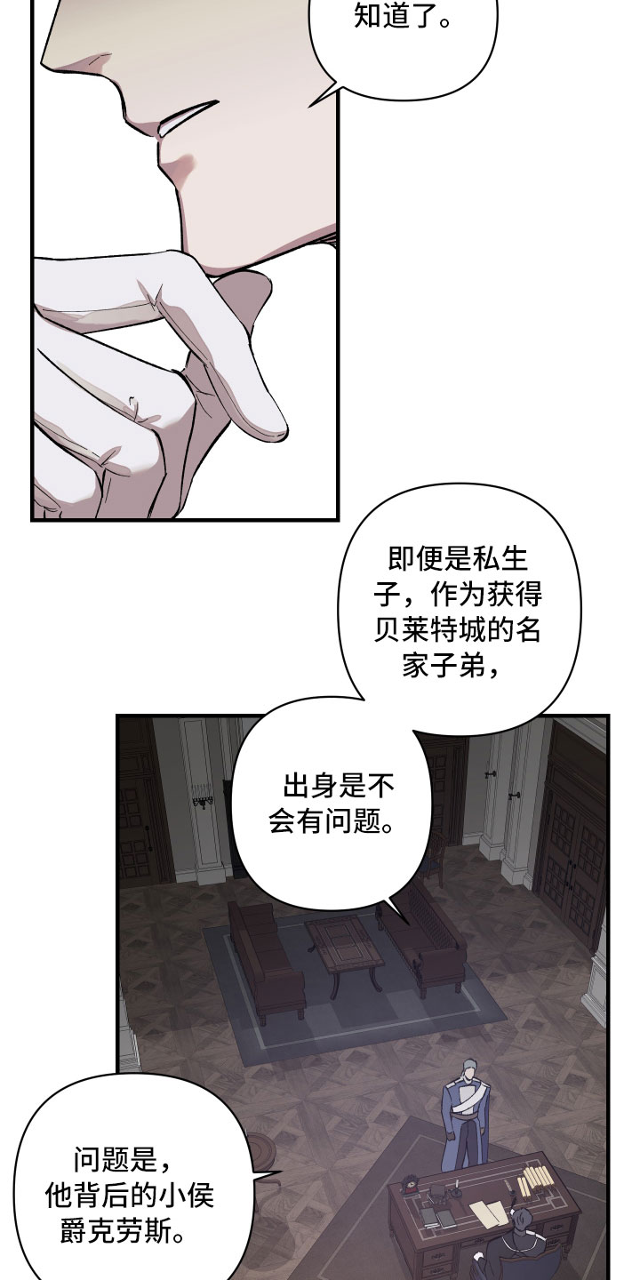 黑白奏曲漫画可以在哪看全集漫画,第2话2图