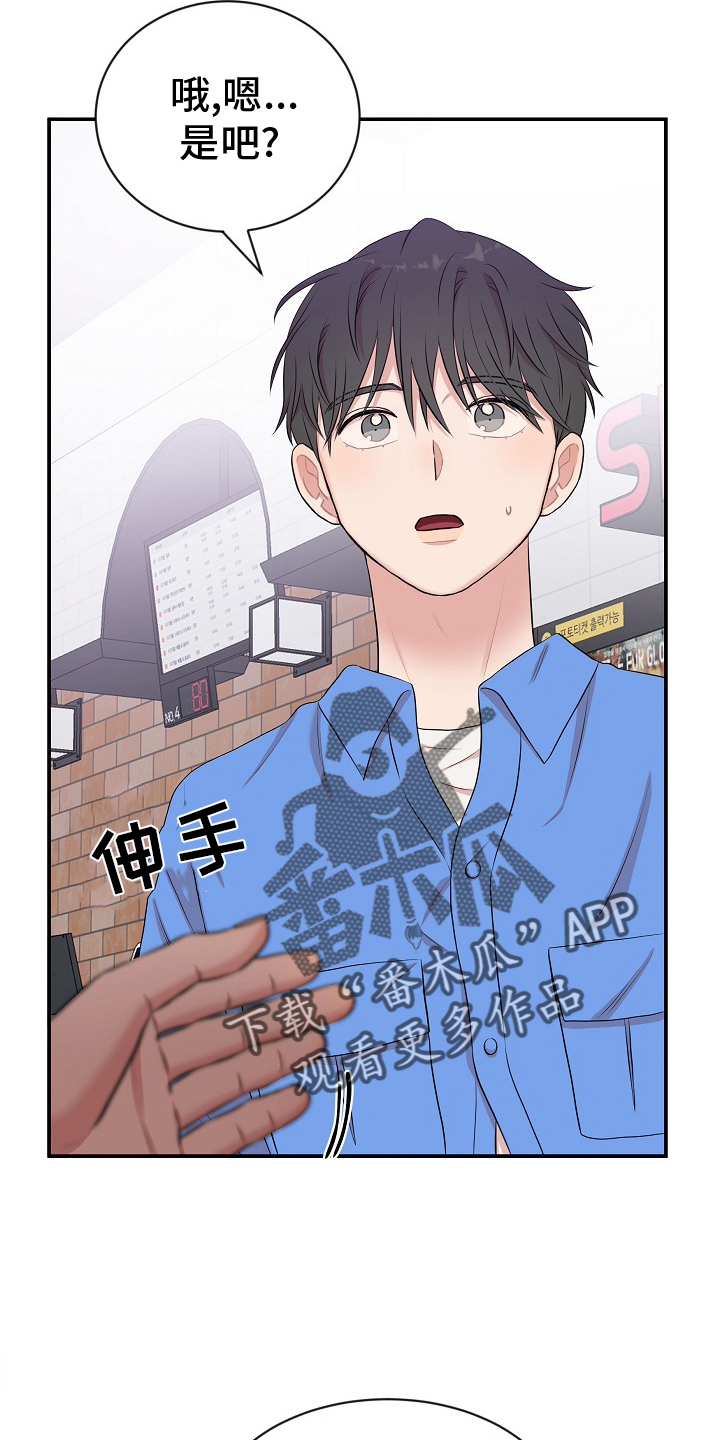 机器人男友生孩子漫画,第45章：模仿2图