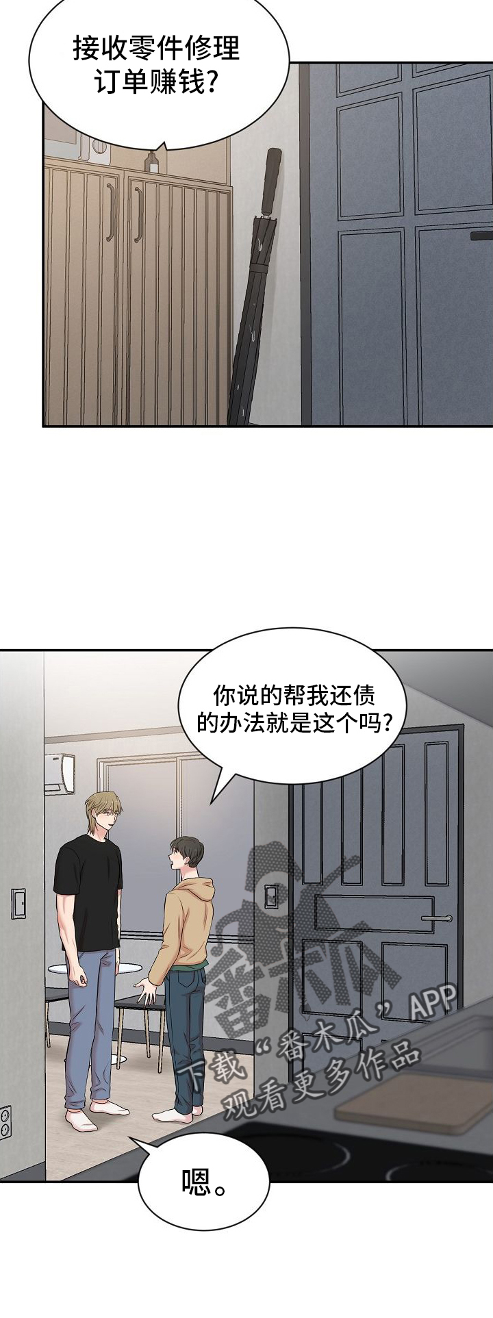 机器人男友免费100集漫画,第43章：信息2图
