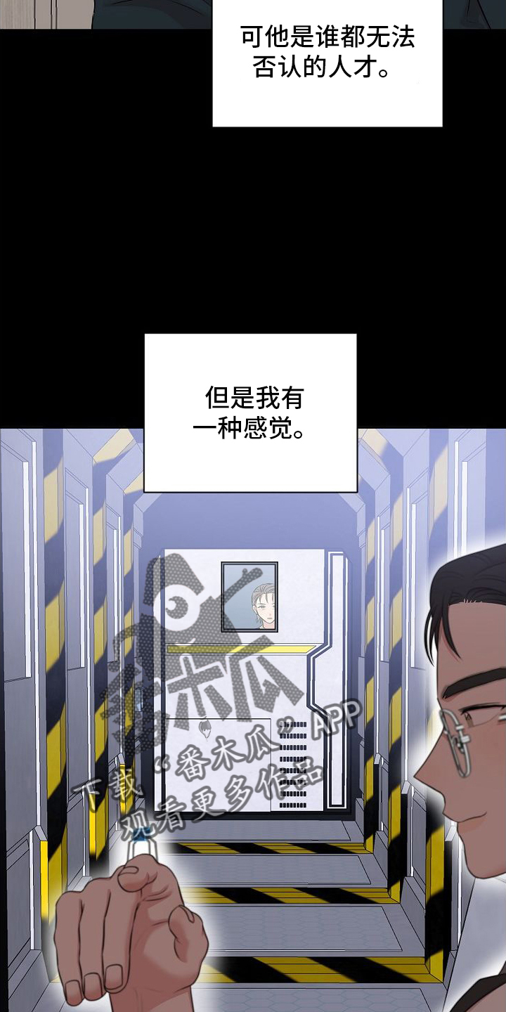 机器人男友免费100集漫画,第42章：寻找2图
