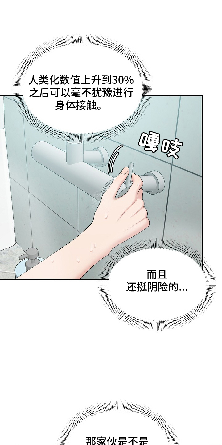 机器人男友生孩子漫画,第44章：电影院1图