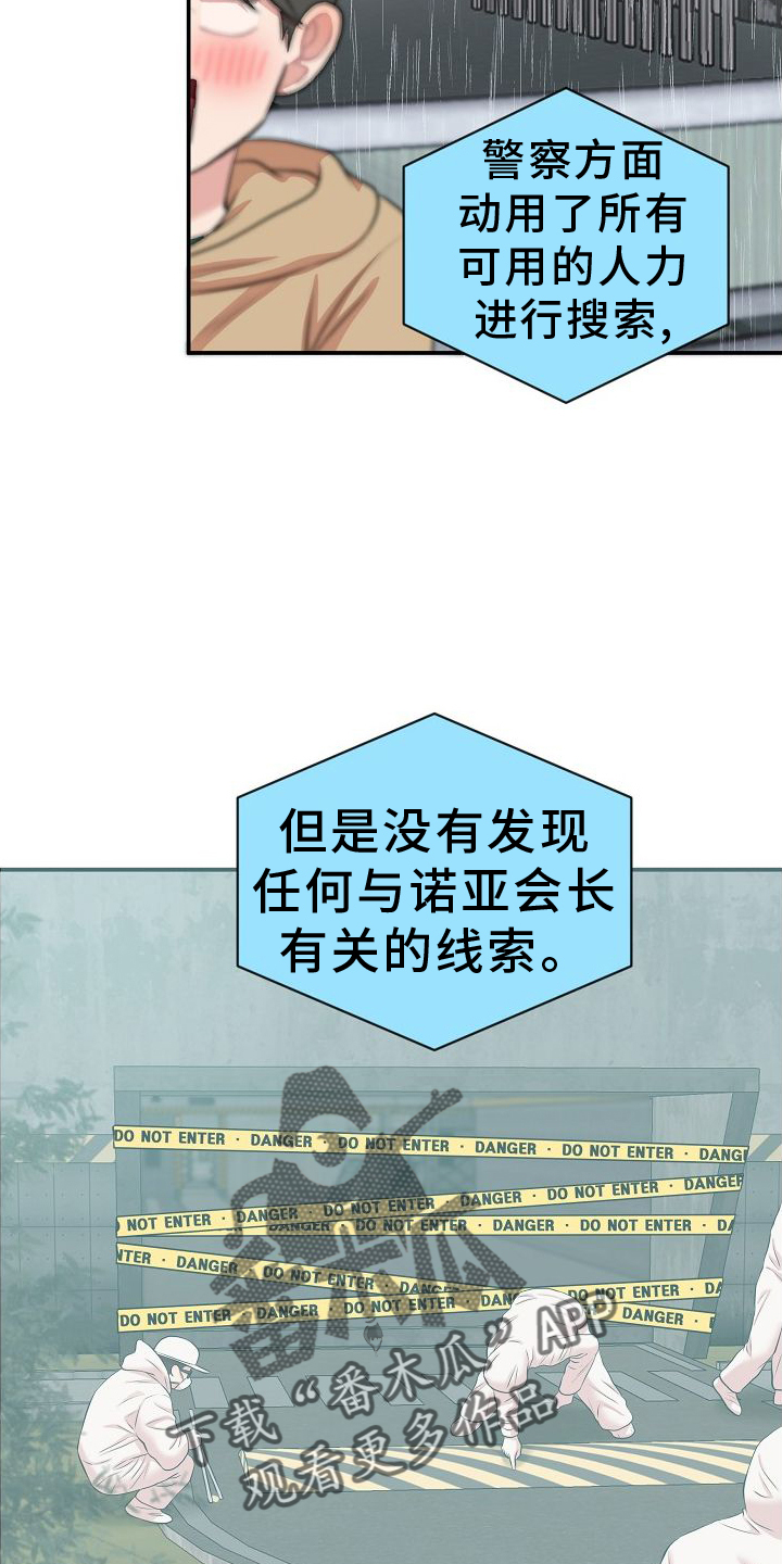 机器人男友生孩子漫画,第41章：判断2图