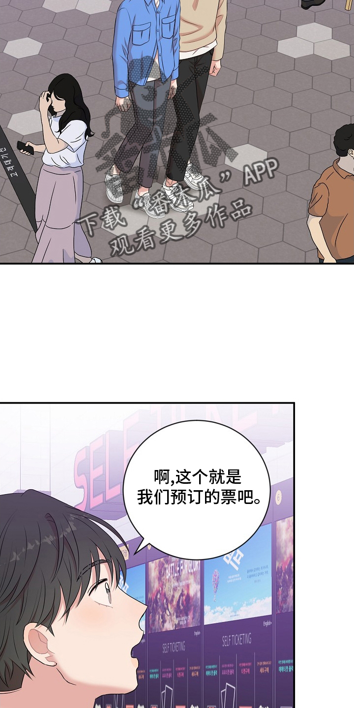 机器人男友免费100集漫画,第44章：电影院2图