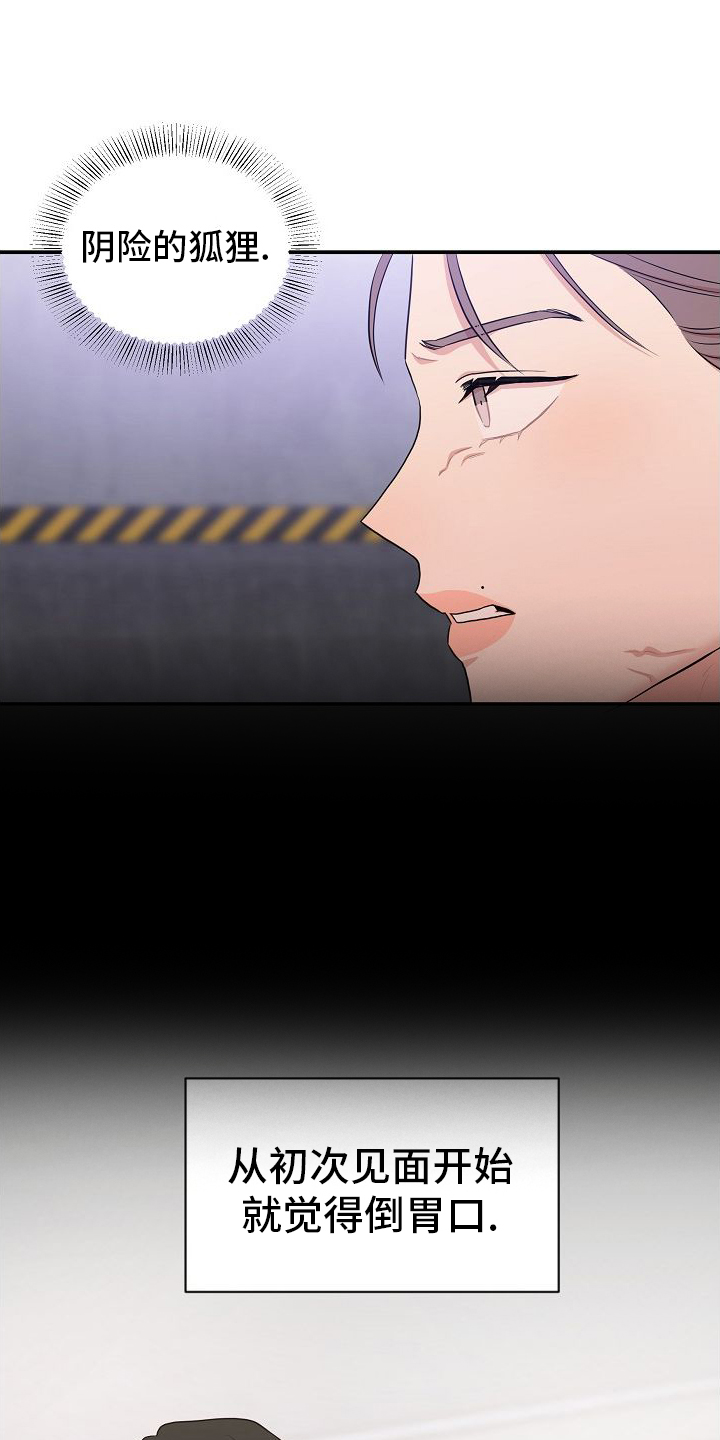 机器人男友生孩子漫画,第42章：寻找1图