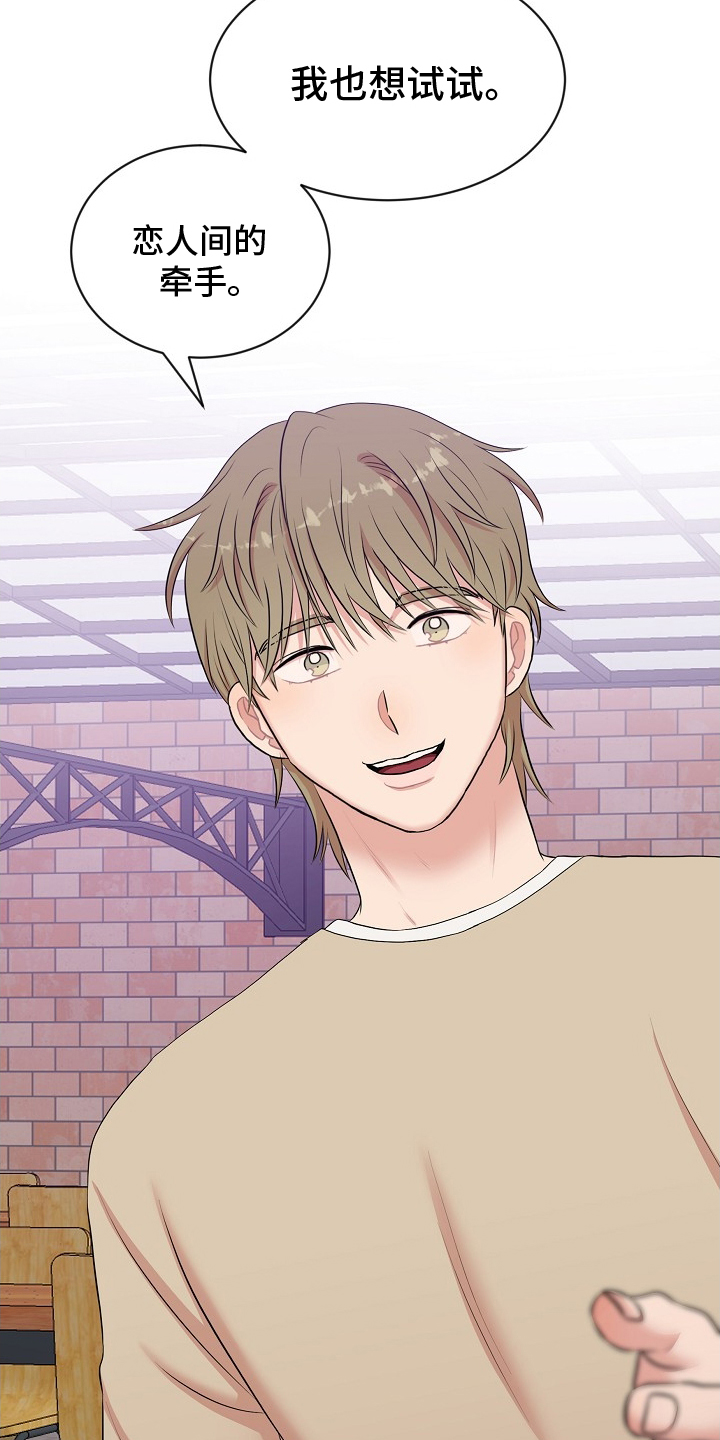 机器人男友生孩子漫画,第45章：模仿1图