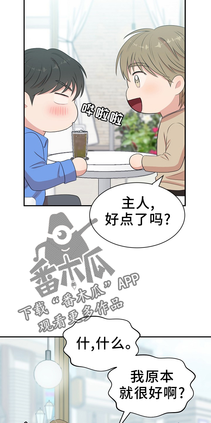 机器人男友生孩子漫画,第47章：照片2图