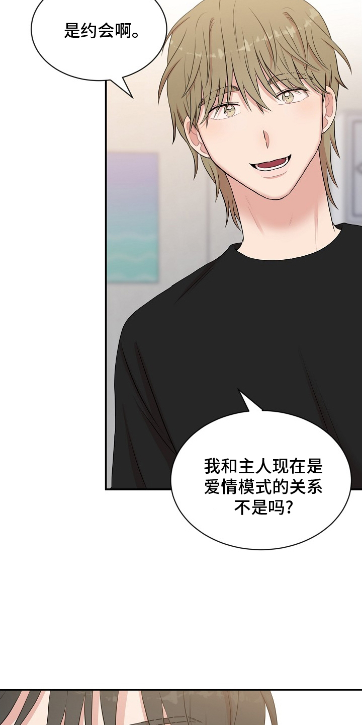 机器人男友生孩子漫画,第44章：电影院1图