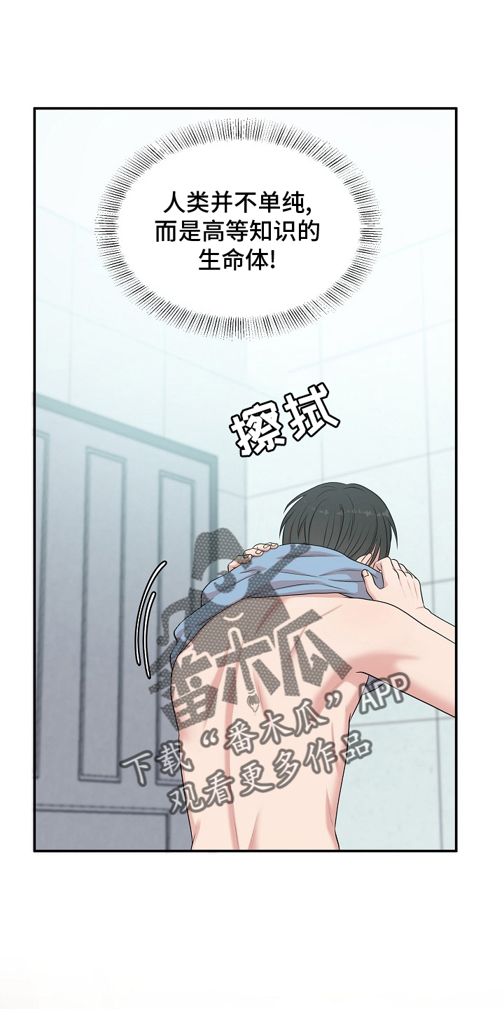 机器人男友生孩子漫画,第44章：电影院2图