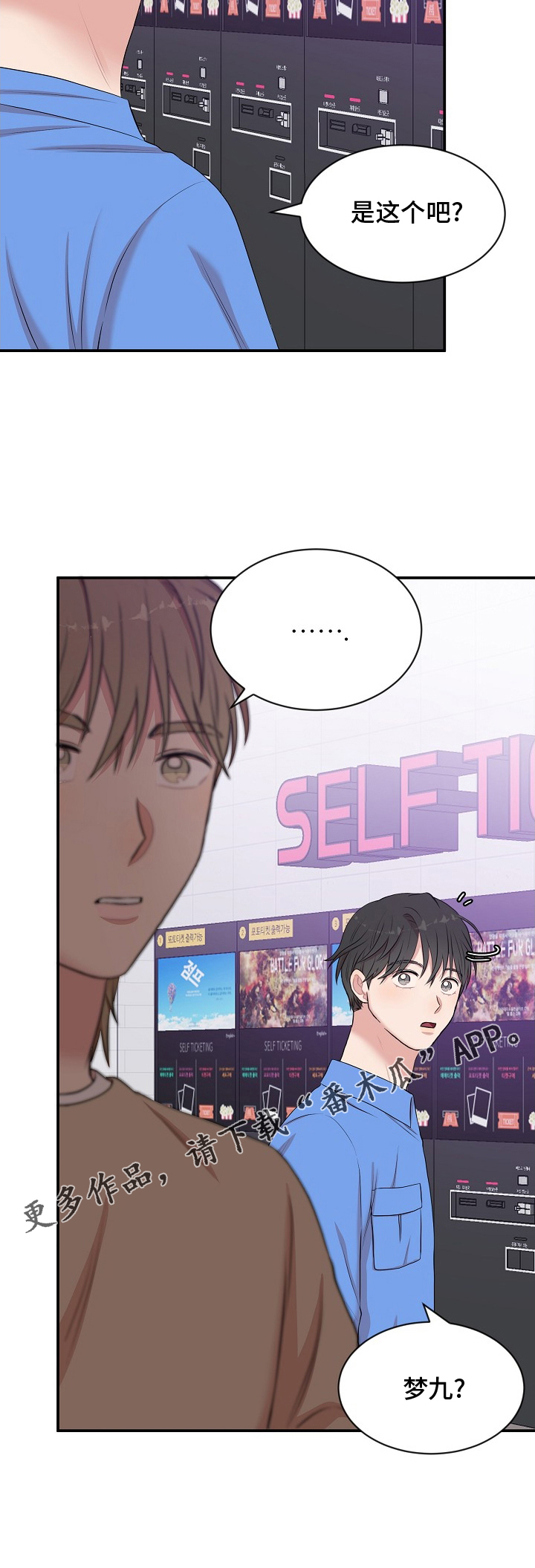 机器人男友免费100集漫画,第44章：电影院1图