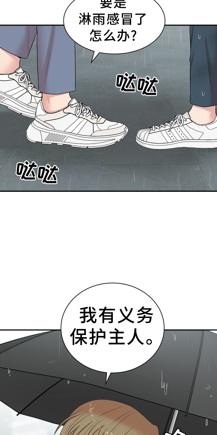 机器人男友生孩子漫画,第40章：学习1图