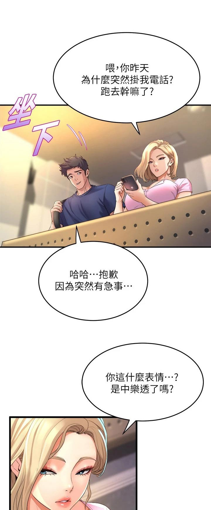 独木难支为什么不对话漫画,第55话1图