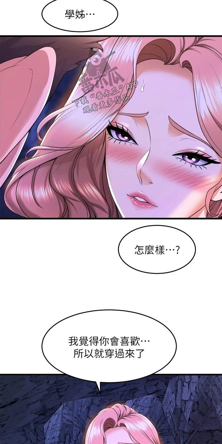 独木难支漫画在线漫画,第77话1图