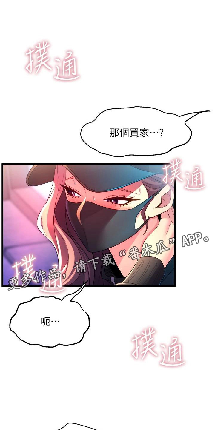 独木难支是什么意思漫画,第20话1图