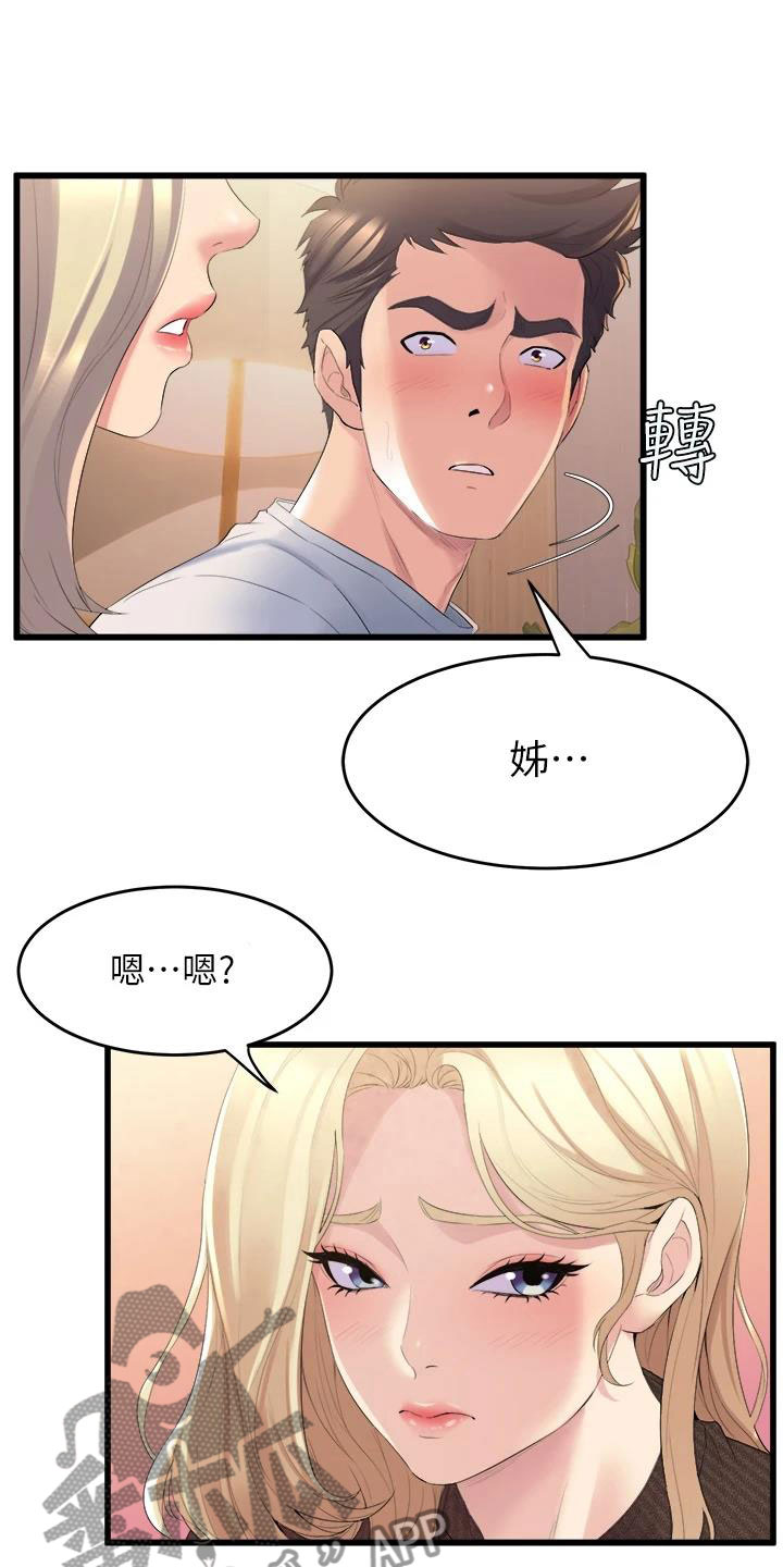 独木难支的感觉图片漫画,第12话1图